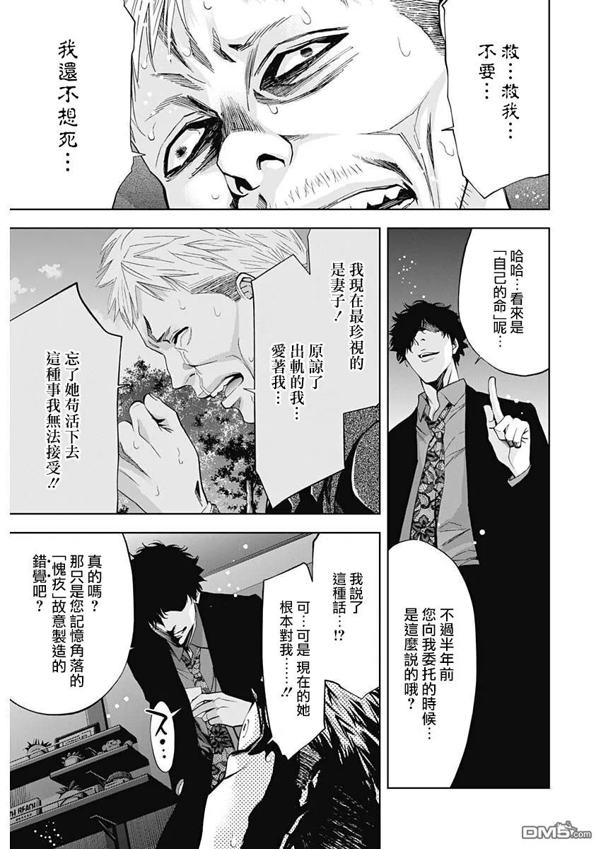 第56话 遗忘了的男人  第23页