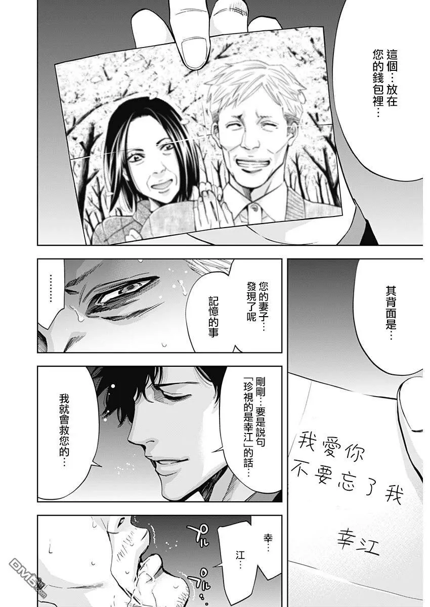 第56话 遗忘了的男人  第24页