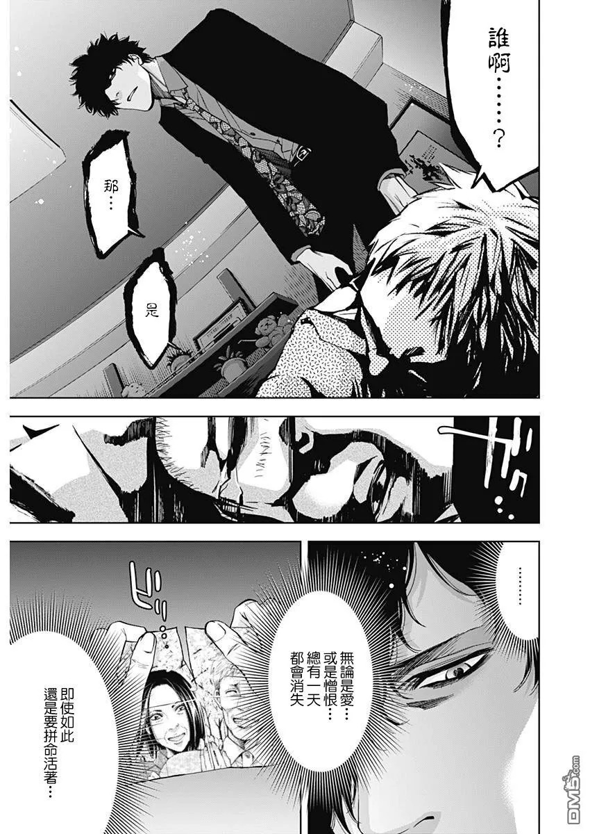 第56话 遗忘了的男人  第25页