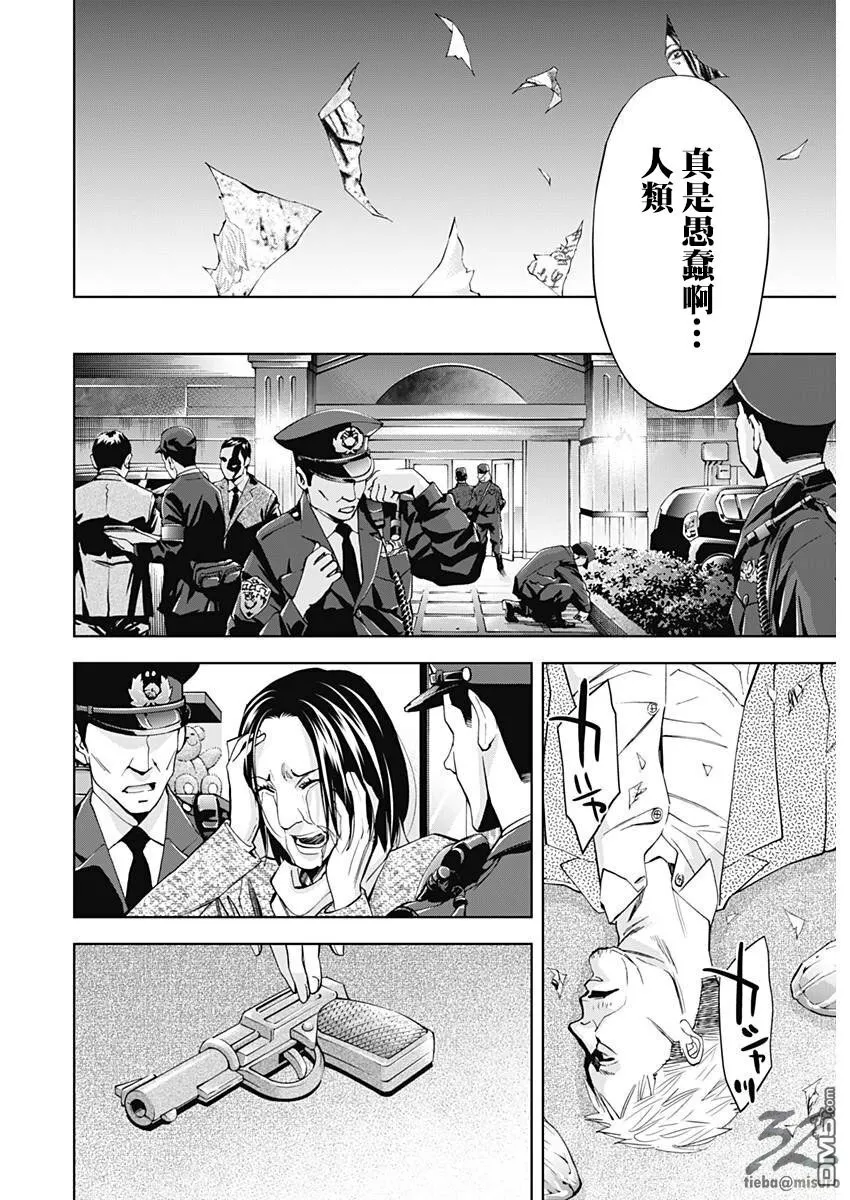 第56话 遗忘了的男人  第26页
