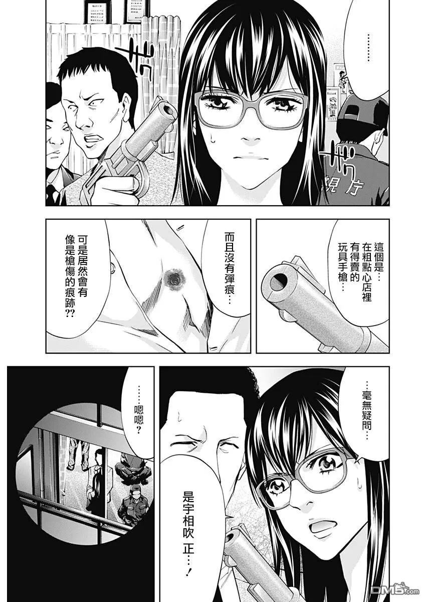 第56话 遗忘了的男人  第27页