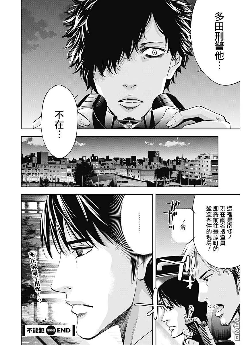 第56话 遗忘了的男人  第28页