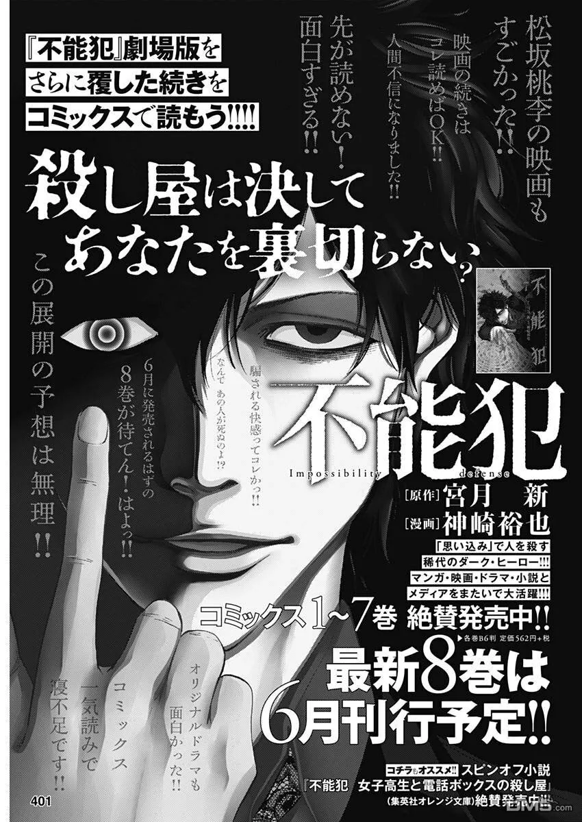第56话 遗忘了的男人  第29页