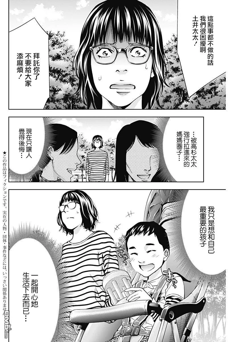 第56话 遗忘了的男人  第31页