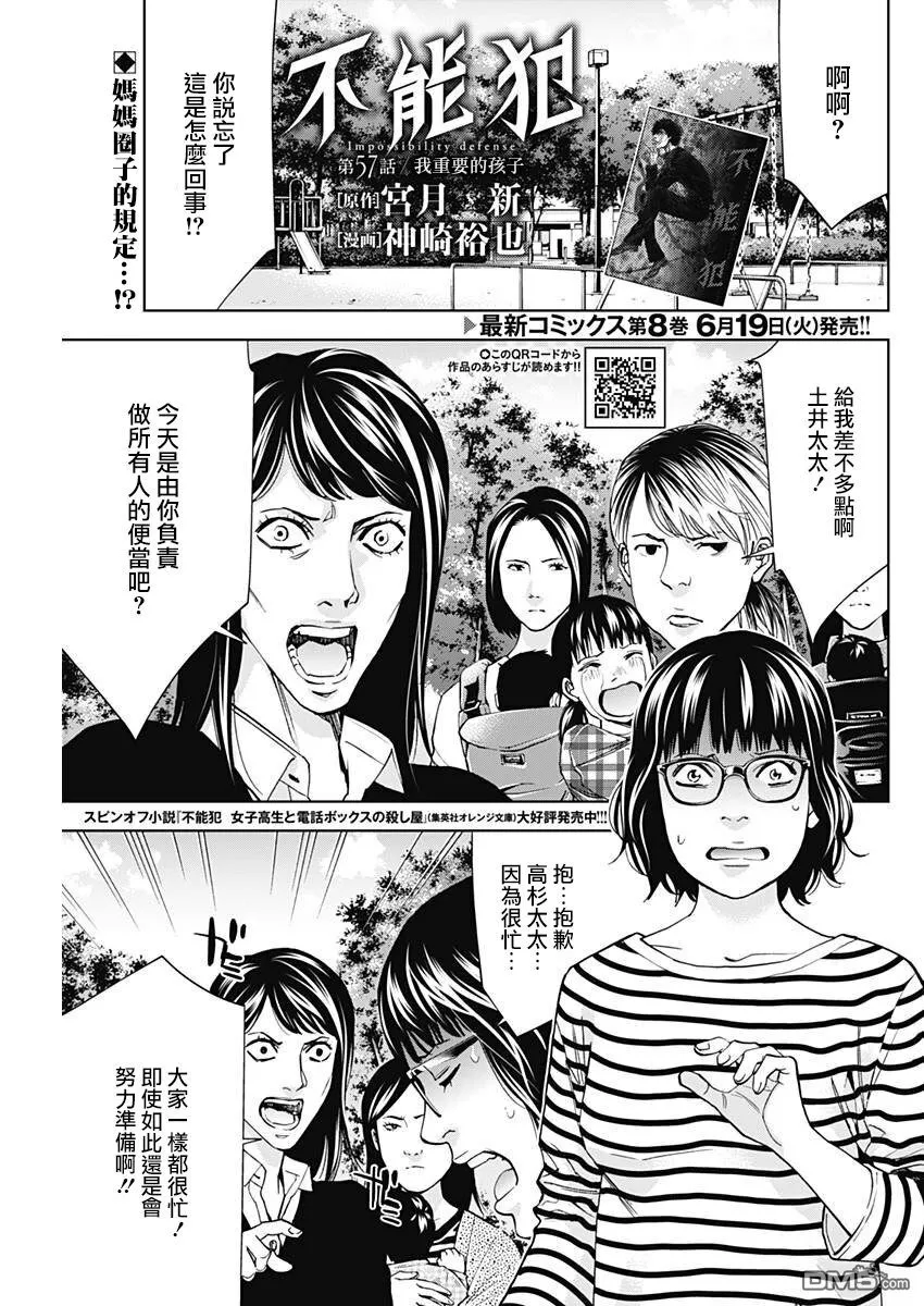 第57话 我重要的孩子  第1页