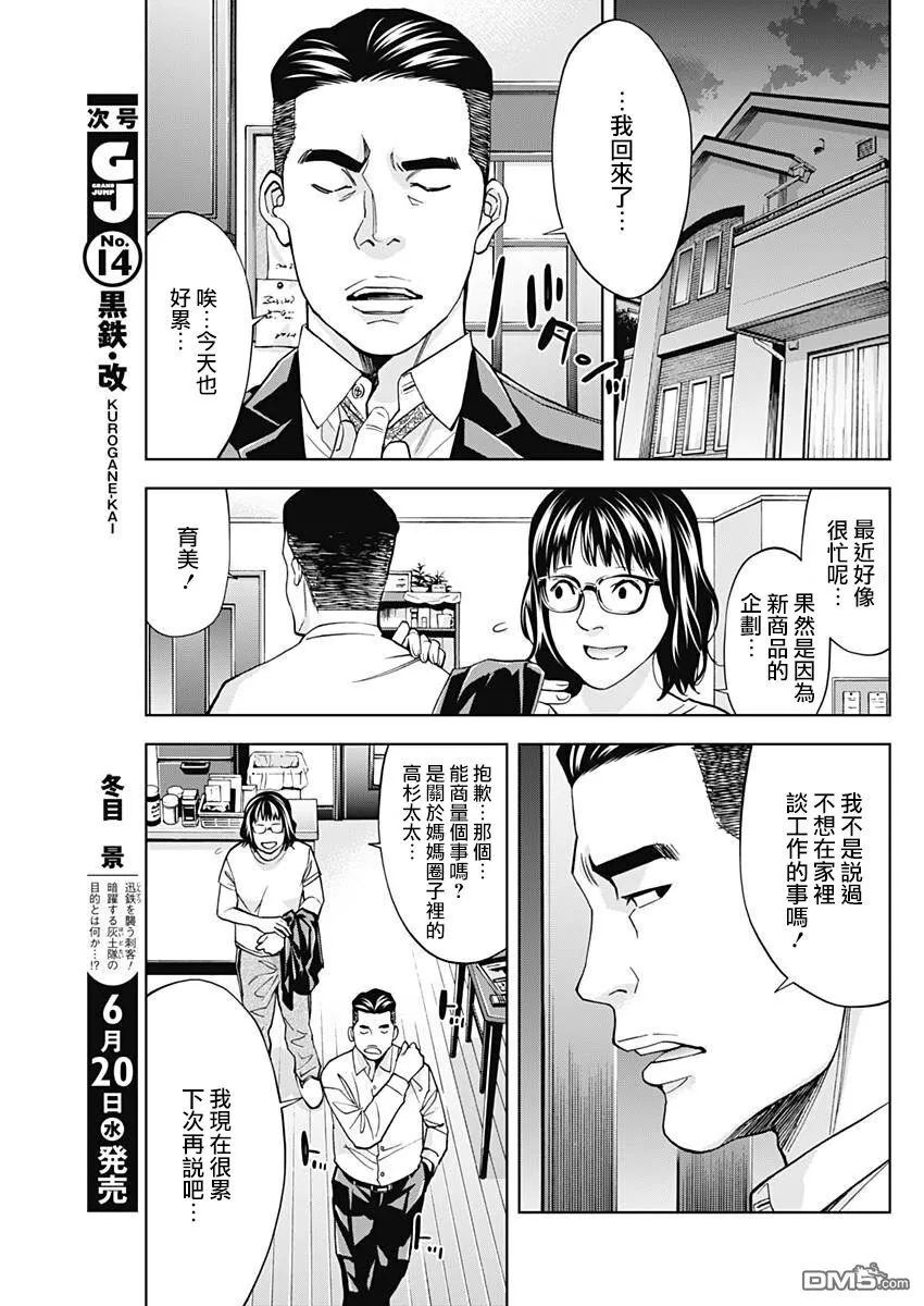 第57话 我重要的孩子  第3页
