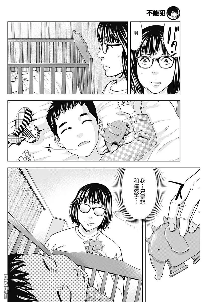 第57话 我重要的孩子  第4页