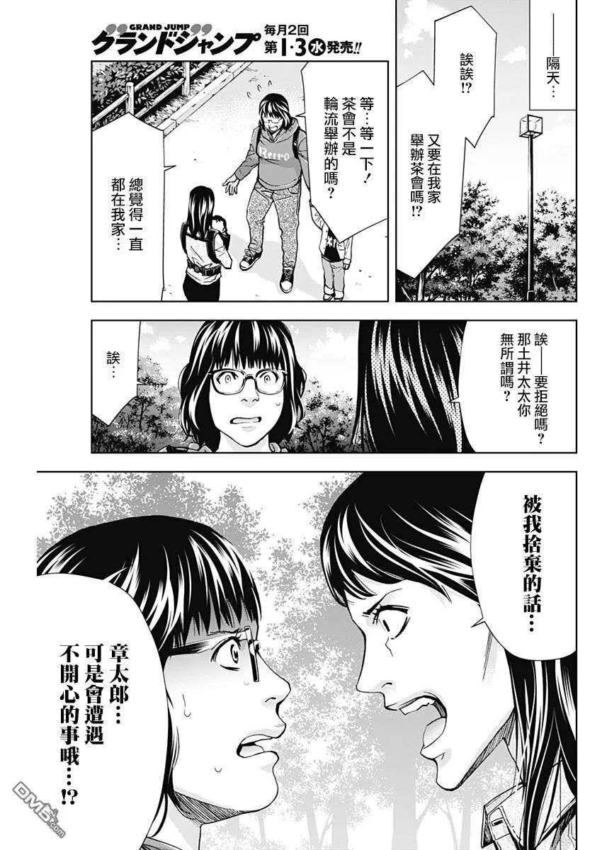 第57话 我重要的孩子  第5页
