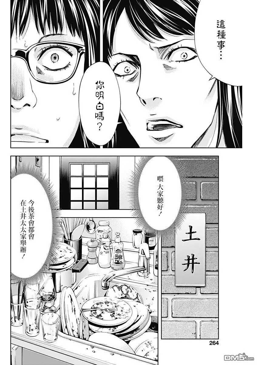 第57话 我重要的孩子  第6页