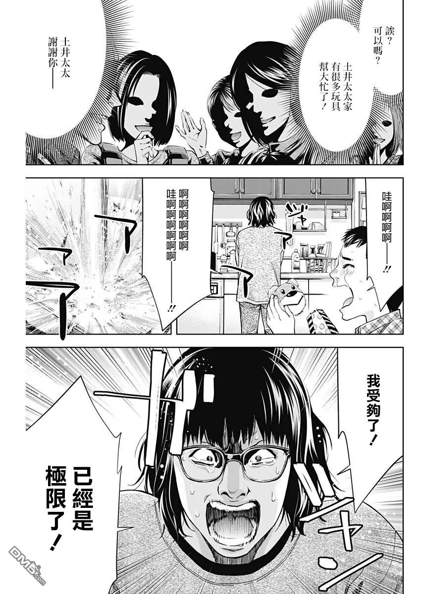 第57话 我重要的孩子  第7页