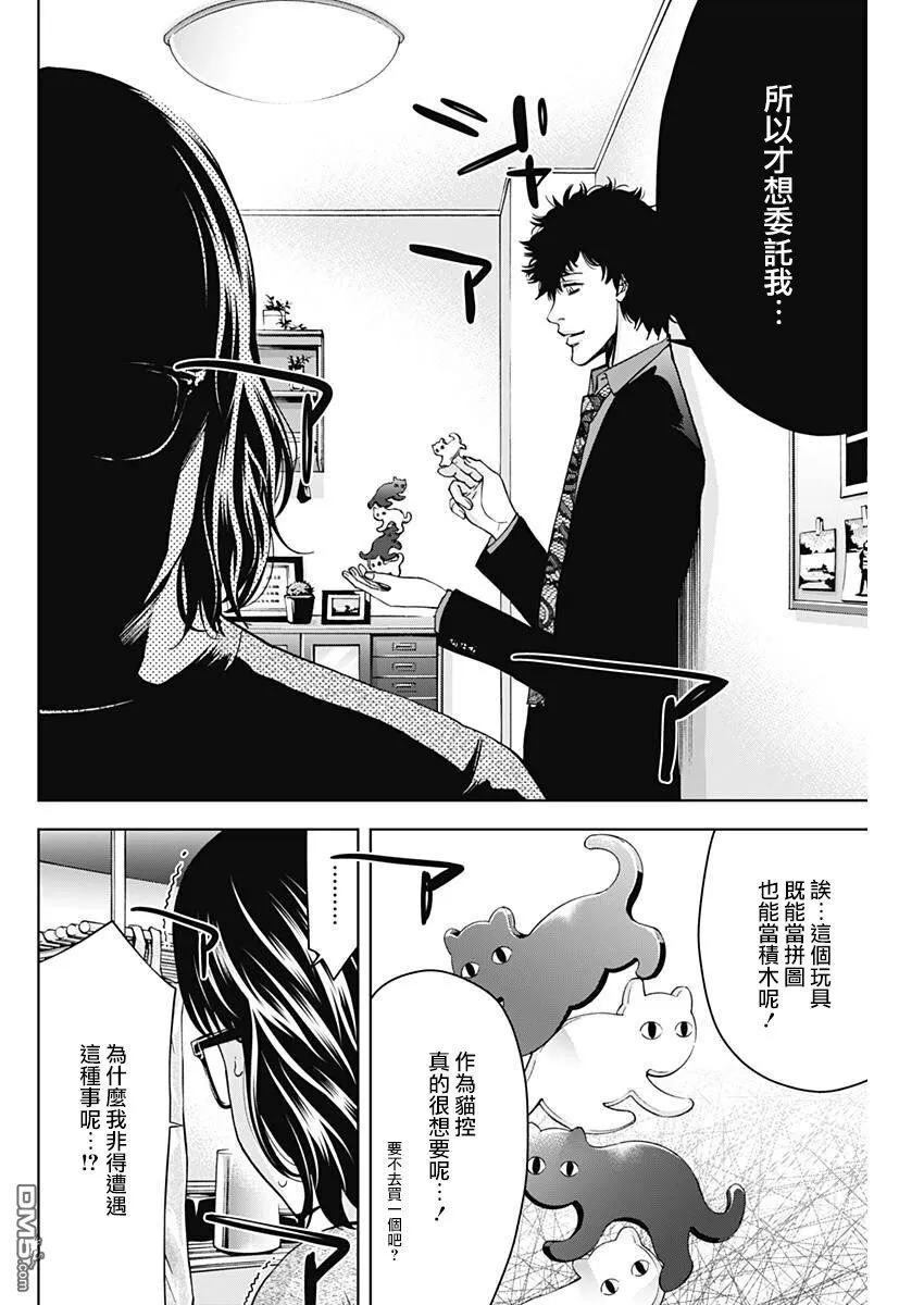 第57话 我重要的孩子  第8页