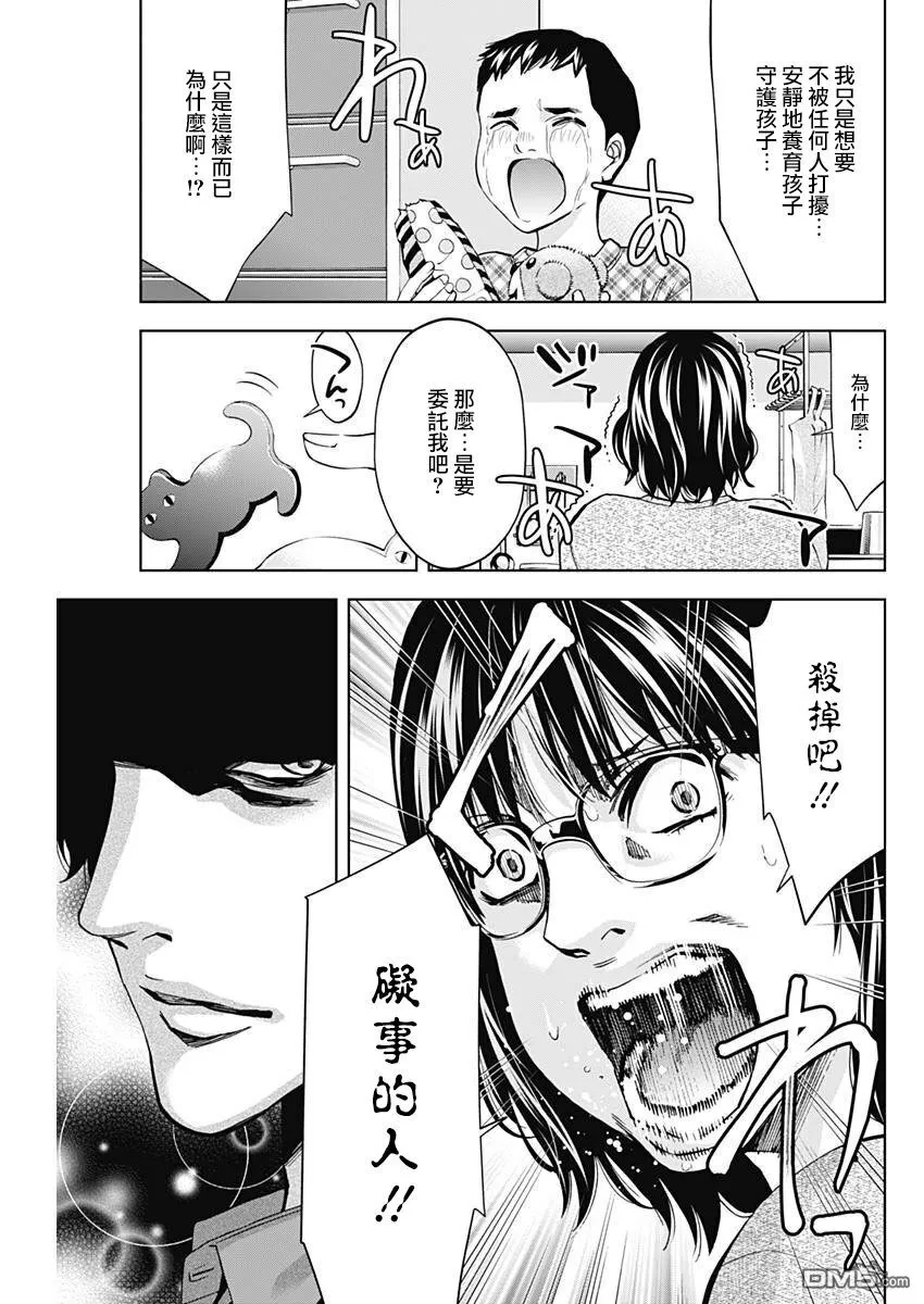 第57话 我重要的孩子  第9页