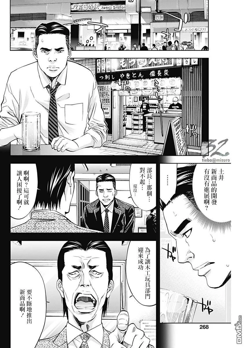 第57话 我重要的孩子  第10页