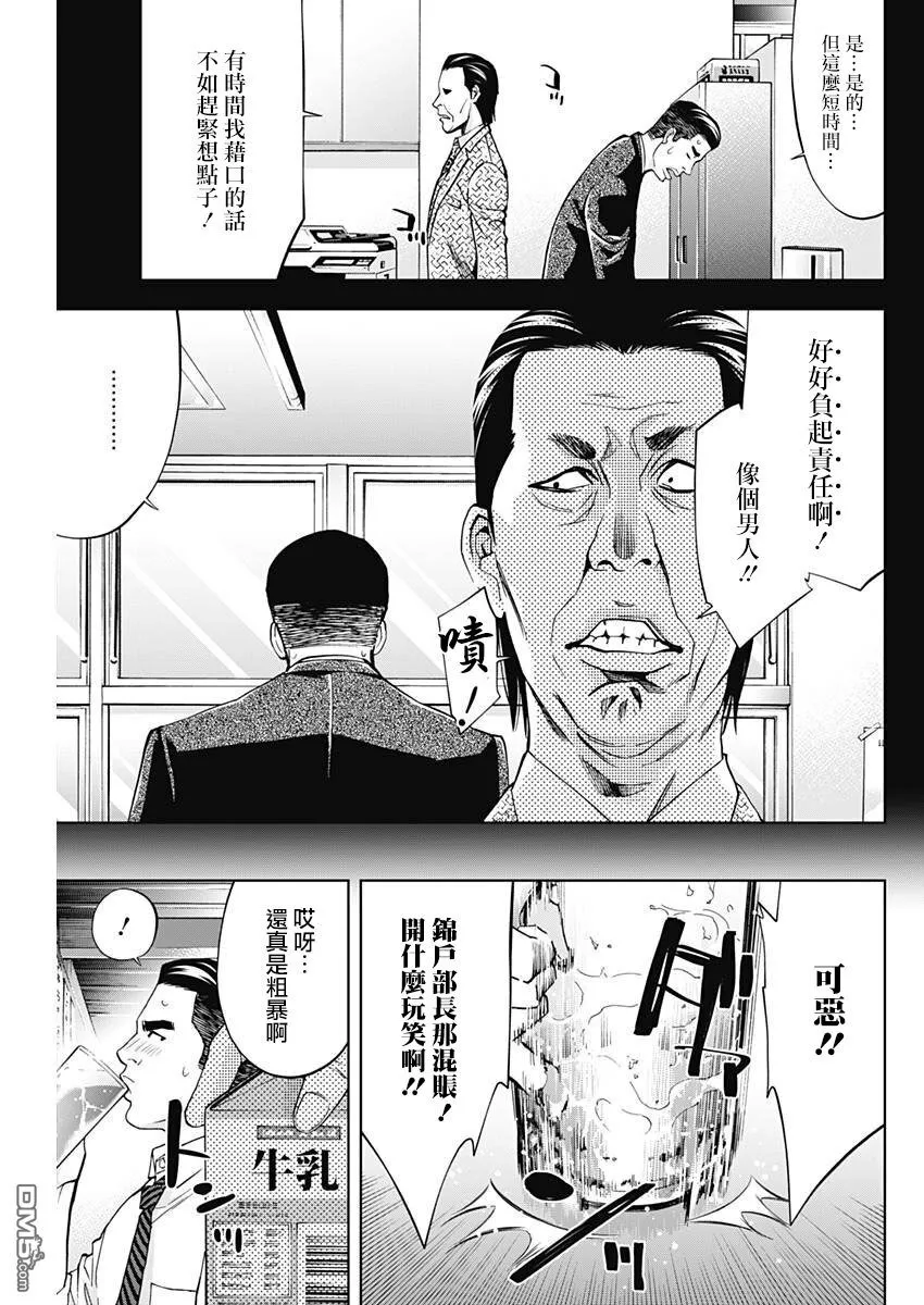 第57话 我重要的孩子  第11页