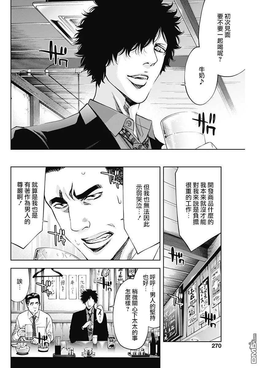 第57话 我重要的孩子  第12页