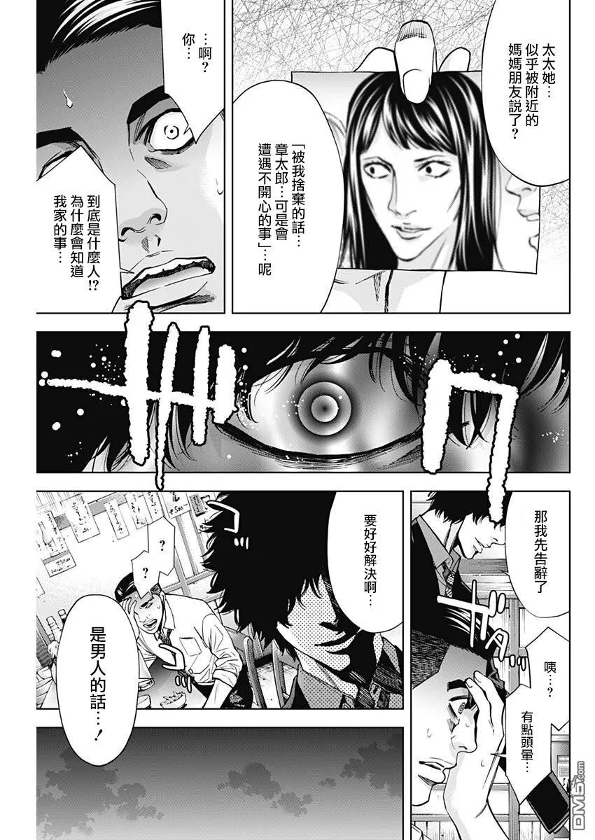 第57话 我重要的孩子  第13页