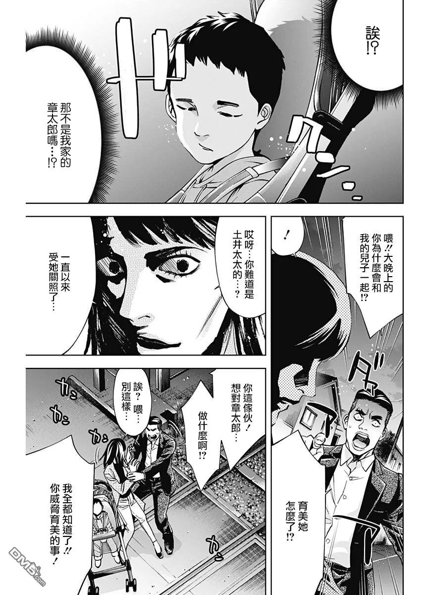 第57话 我重要的孩子  第15页
