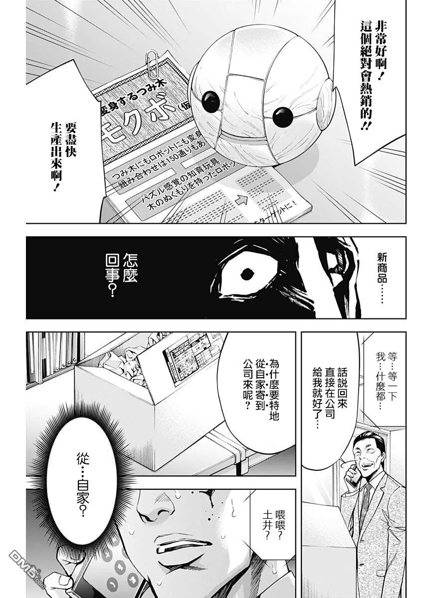第57话 我重要的孩子  第19页