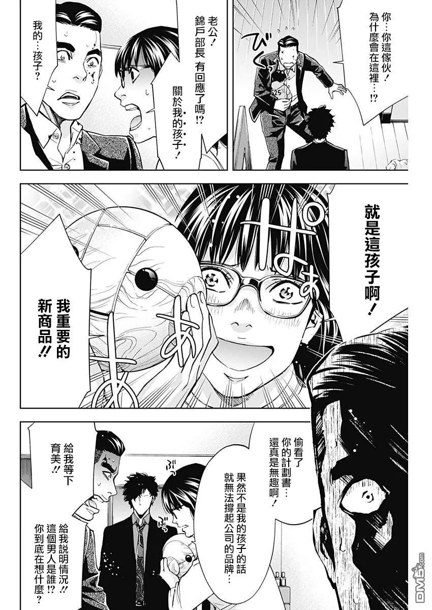 第57话 我重要的孩子  第22页