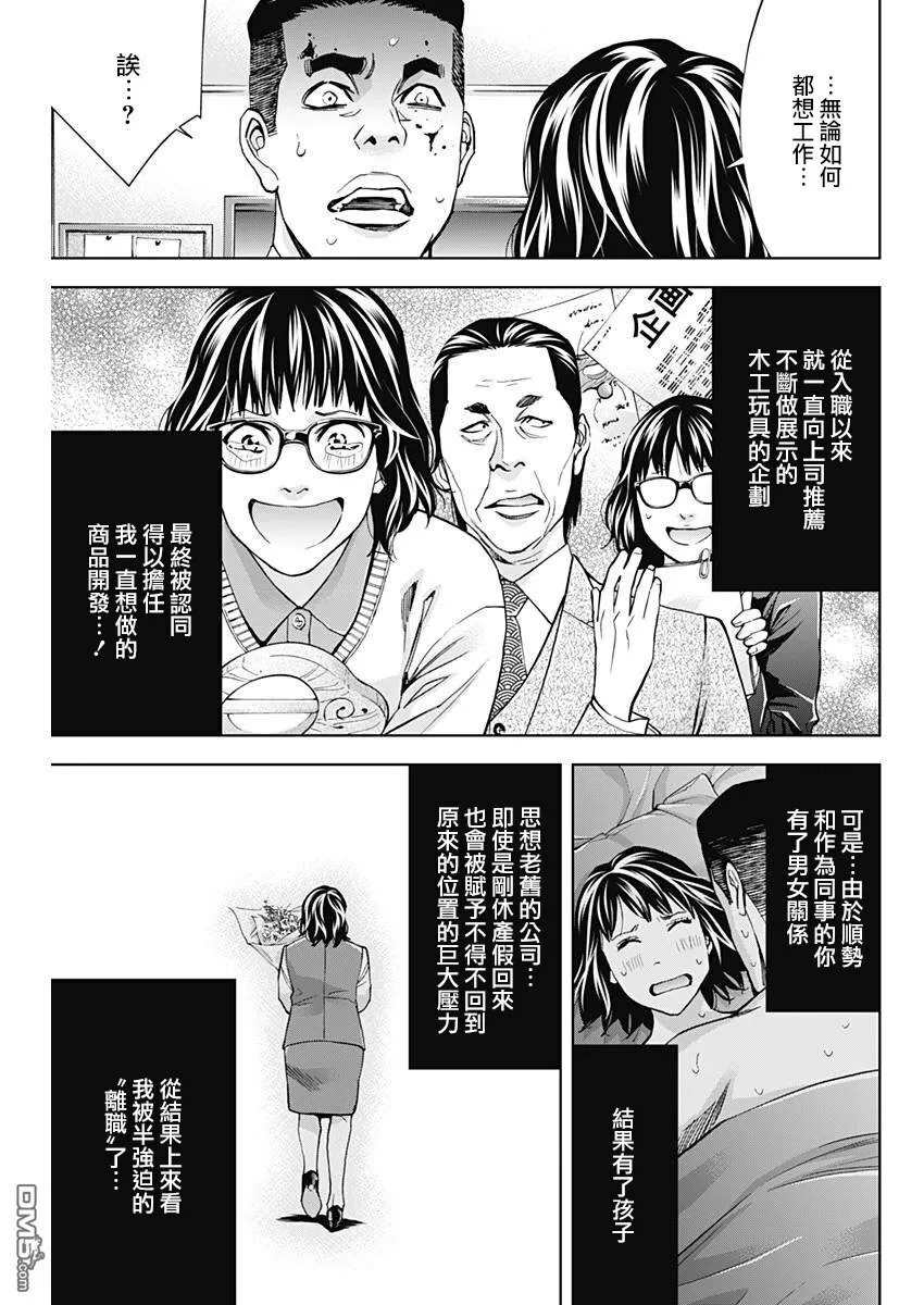 第57话 我重要的孩子  第23页