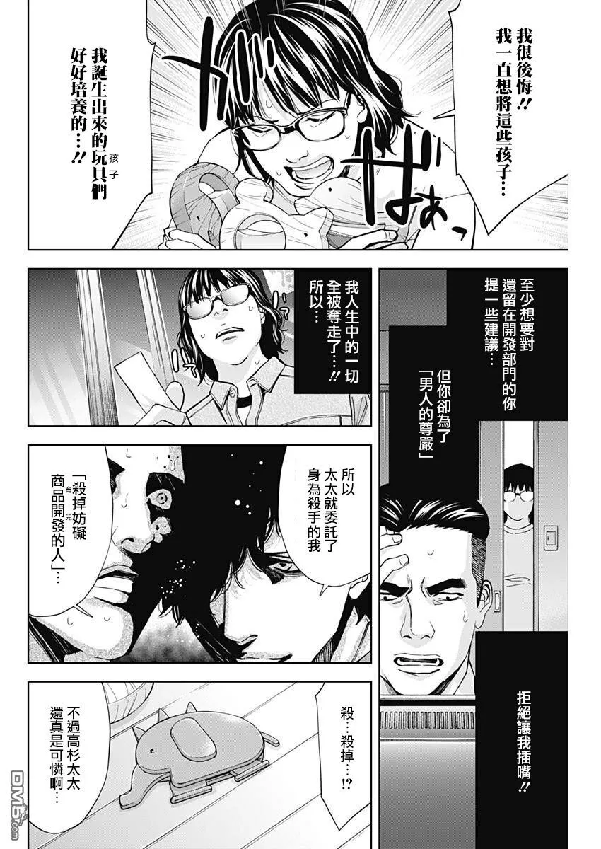 第57话 我重要的孩子  第24页