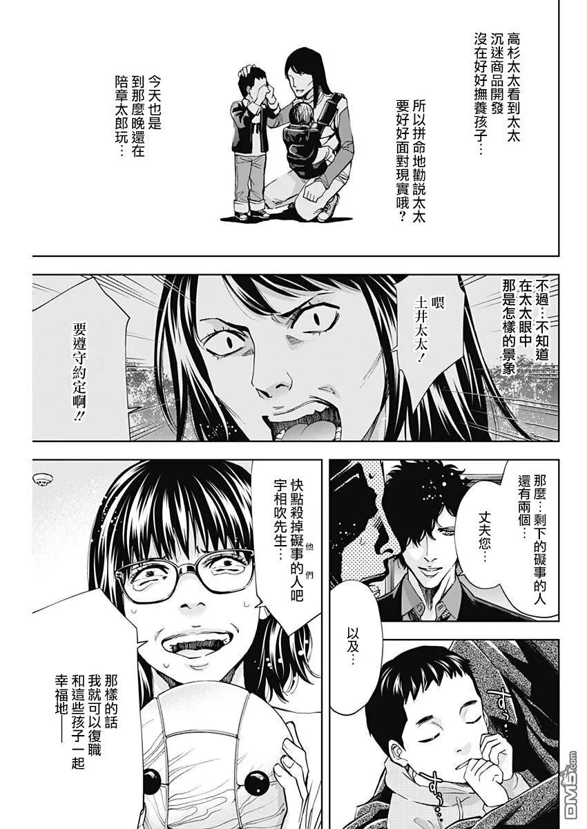 第57话 我重要的孩子  第25页