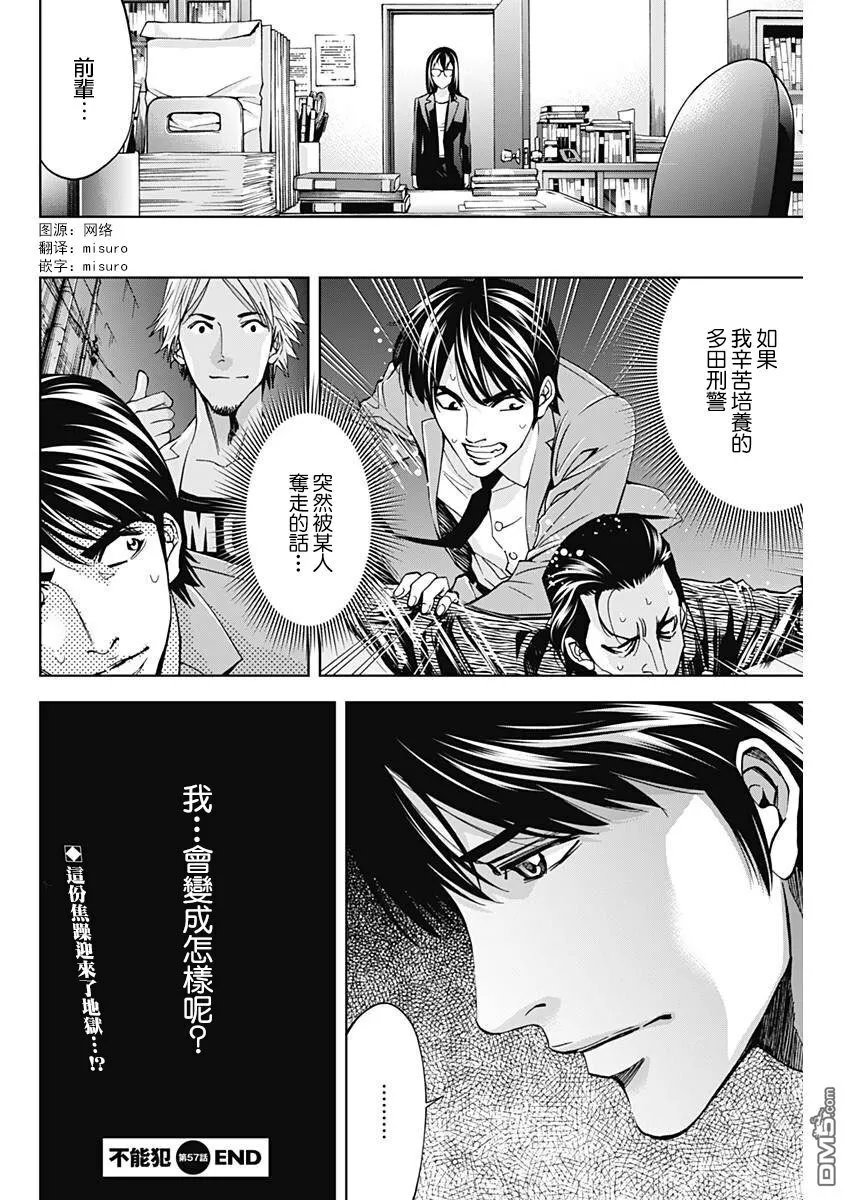 第57话 我重要的孩子  第28页