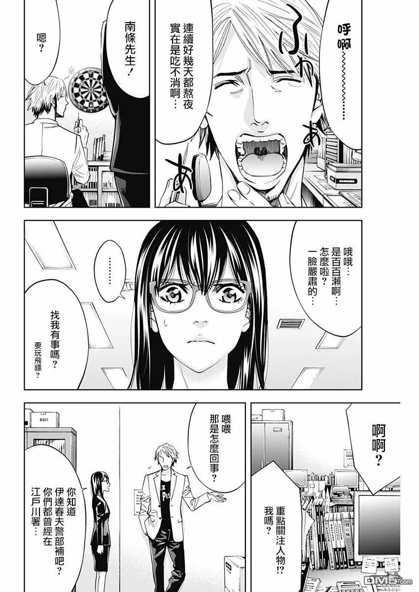 第58话 假面的告白  第4页