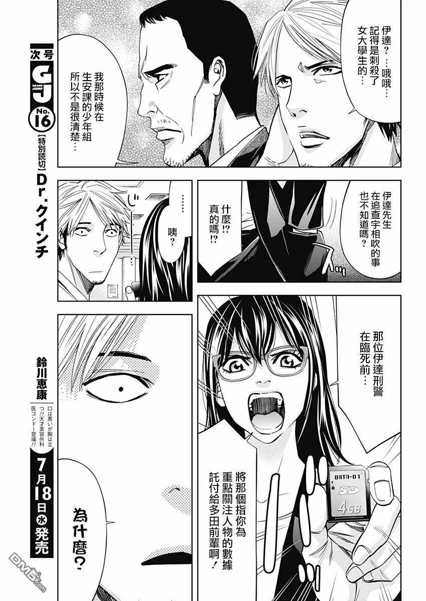 第58话 假面的告白  第5页