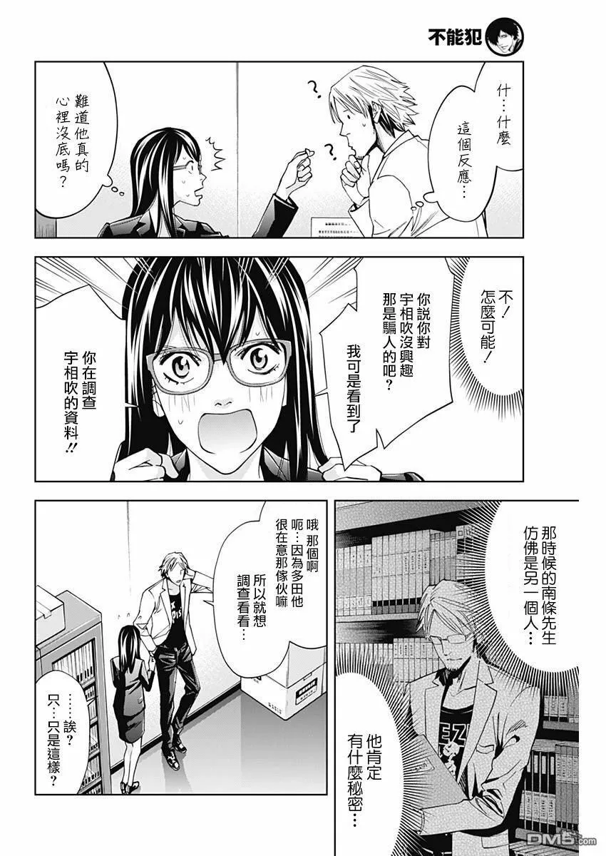 第58话 假面的告白  第6页