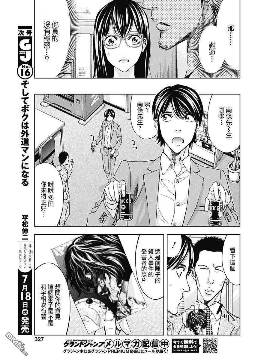 第58话 假面的告白  第7页