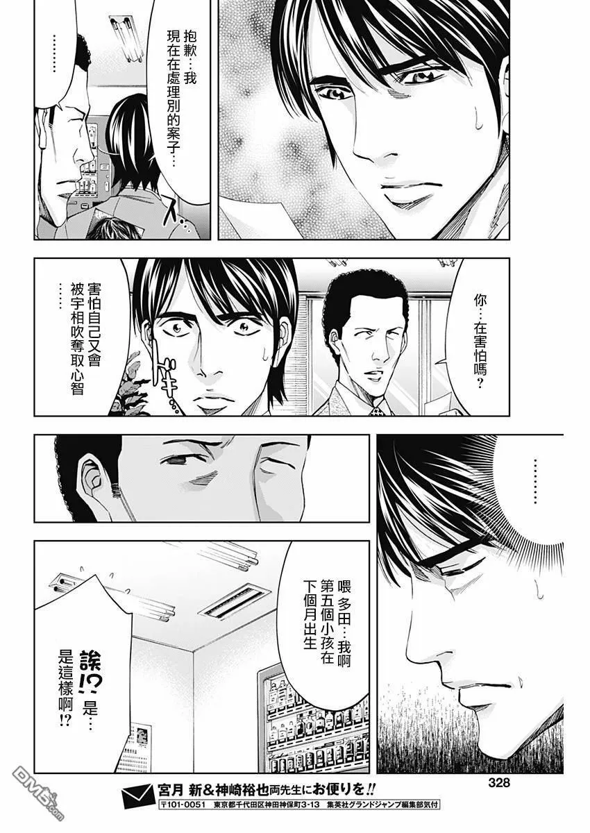 第58话 假面的告白  第8页
