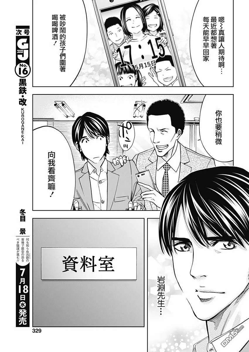 第58话 假面的告白  第9页
