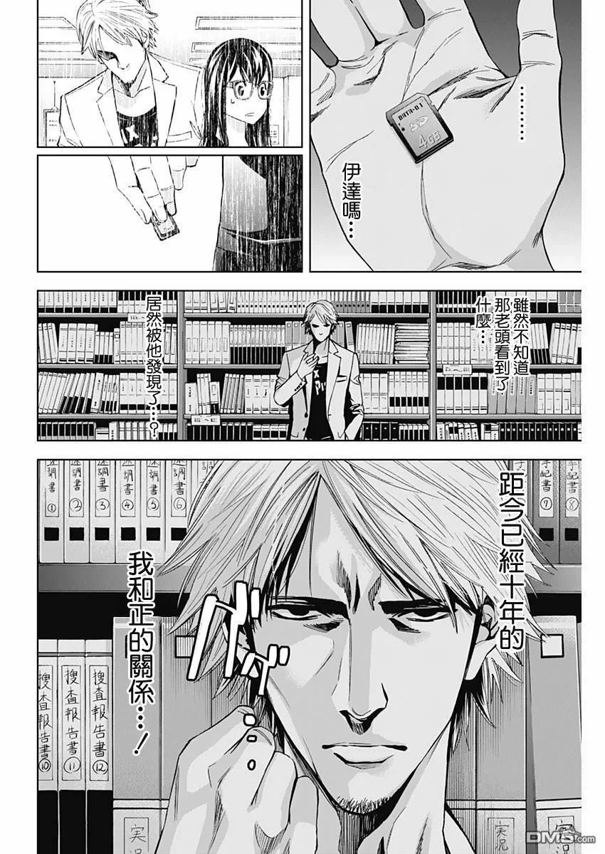 第58话 假面的告白  第10页