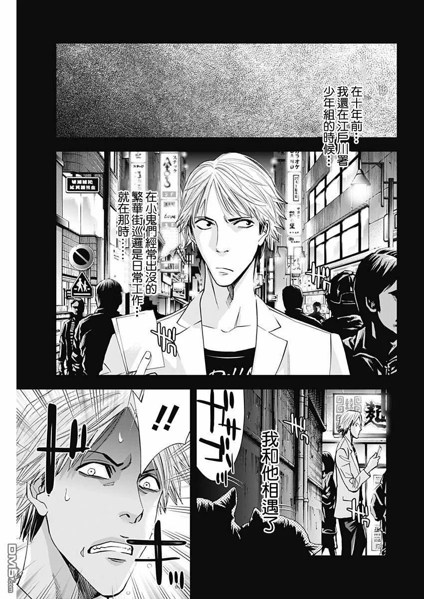 第58话 假面的告白  第11页
