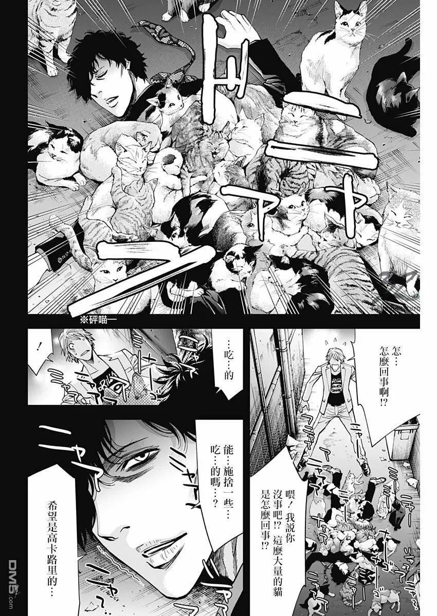 第58话 假面的告白  第12页