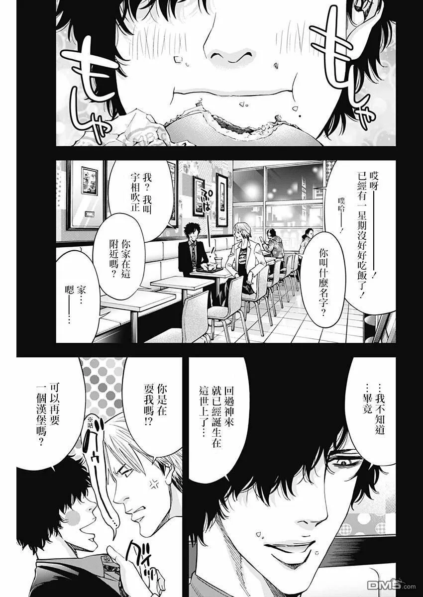 第58话 假面的告白  第13页