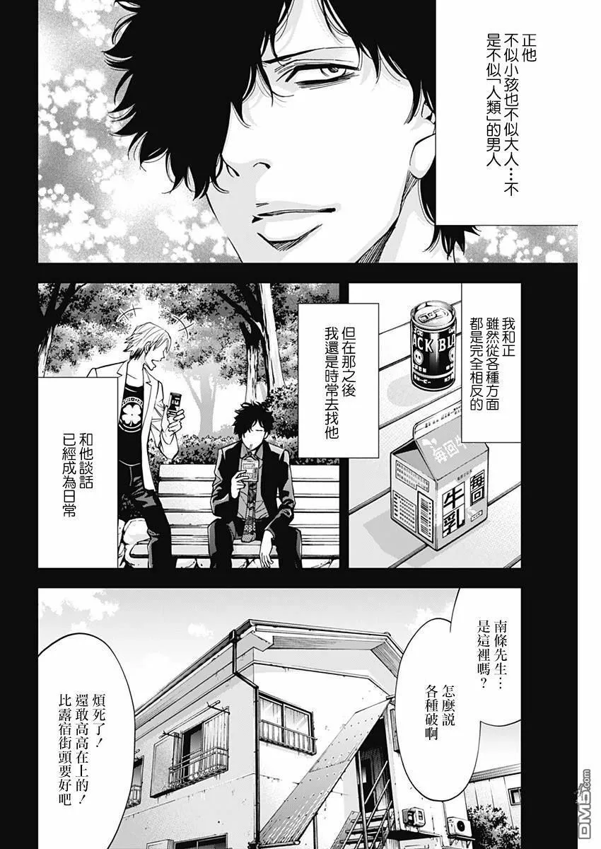 第58话 假面的告白  第14页