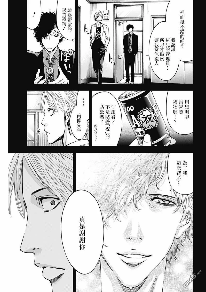 第58话 假面的告白  第15页