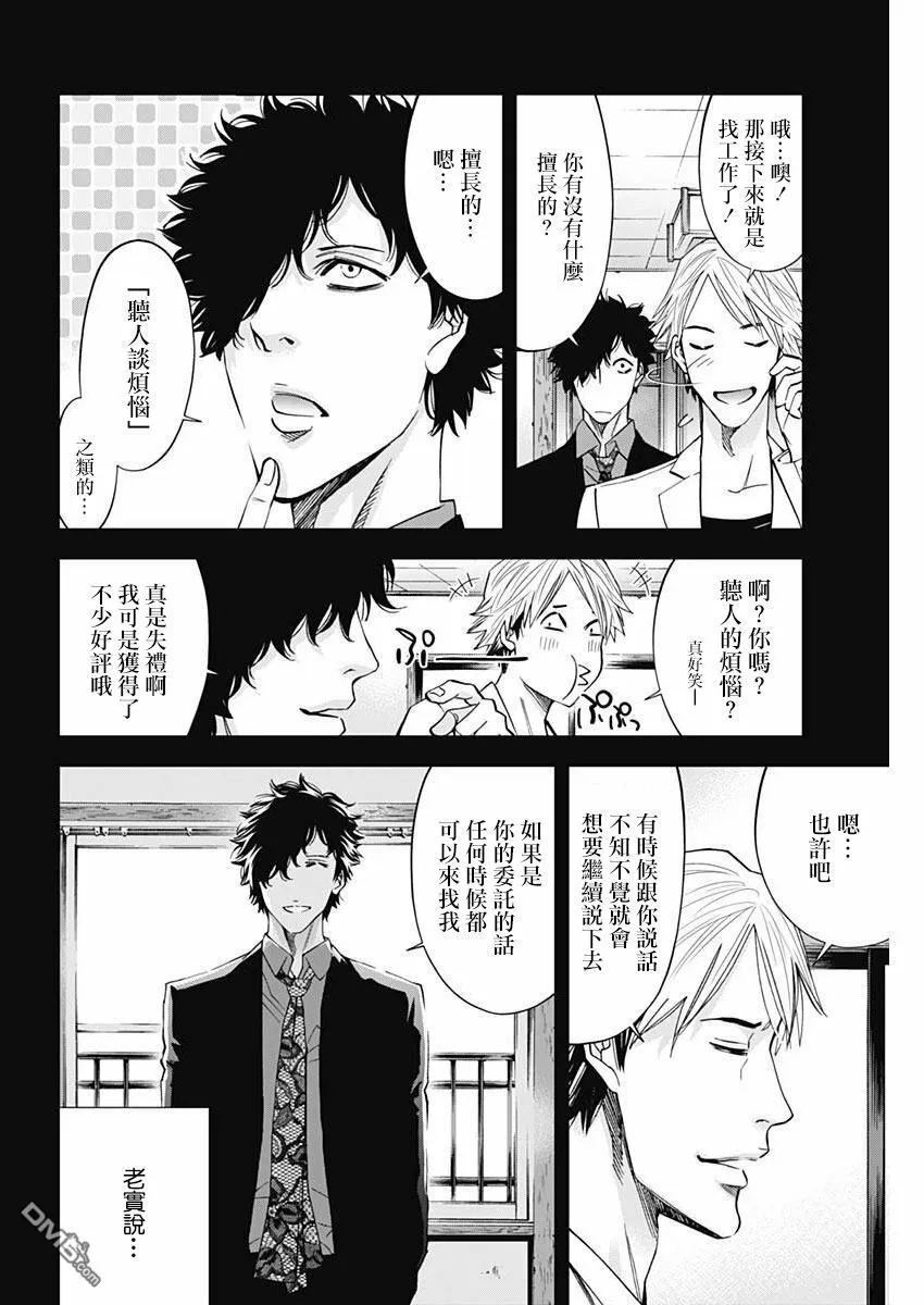 第58话 假面的告白  第16页