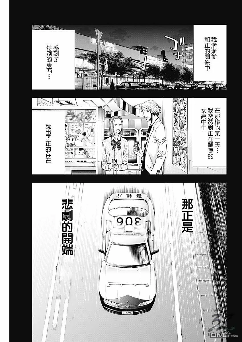 第58话 假面的告白  第17页