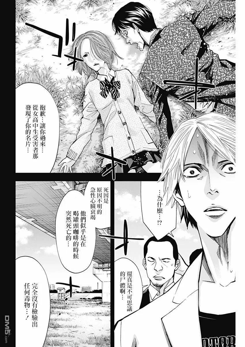 第58话 假面的告白  第18页