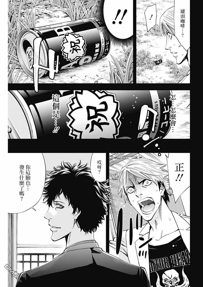 第58话 假面的告白  第19页