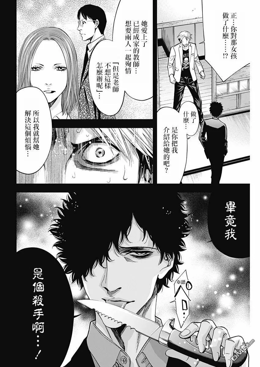 第58话 假面的告白  第20页