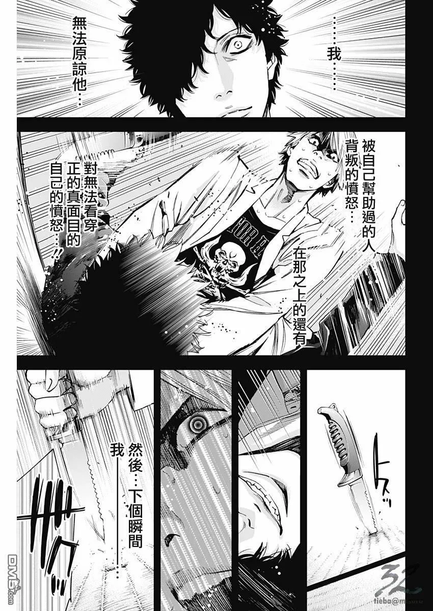 第58话 假面的告白  第21页