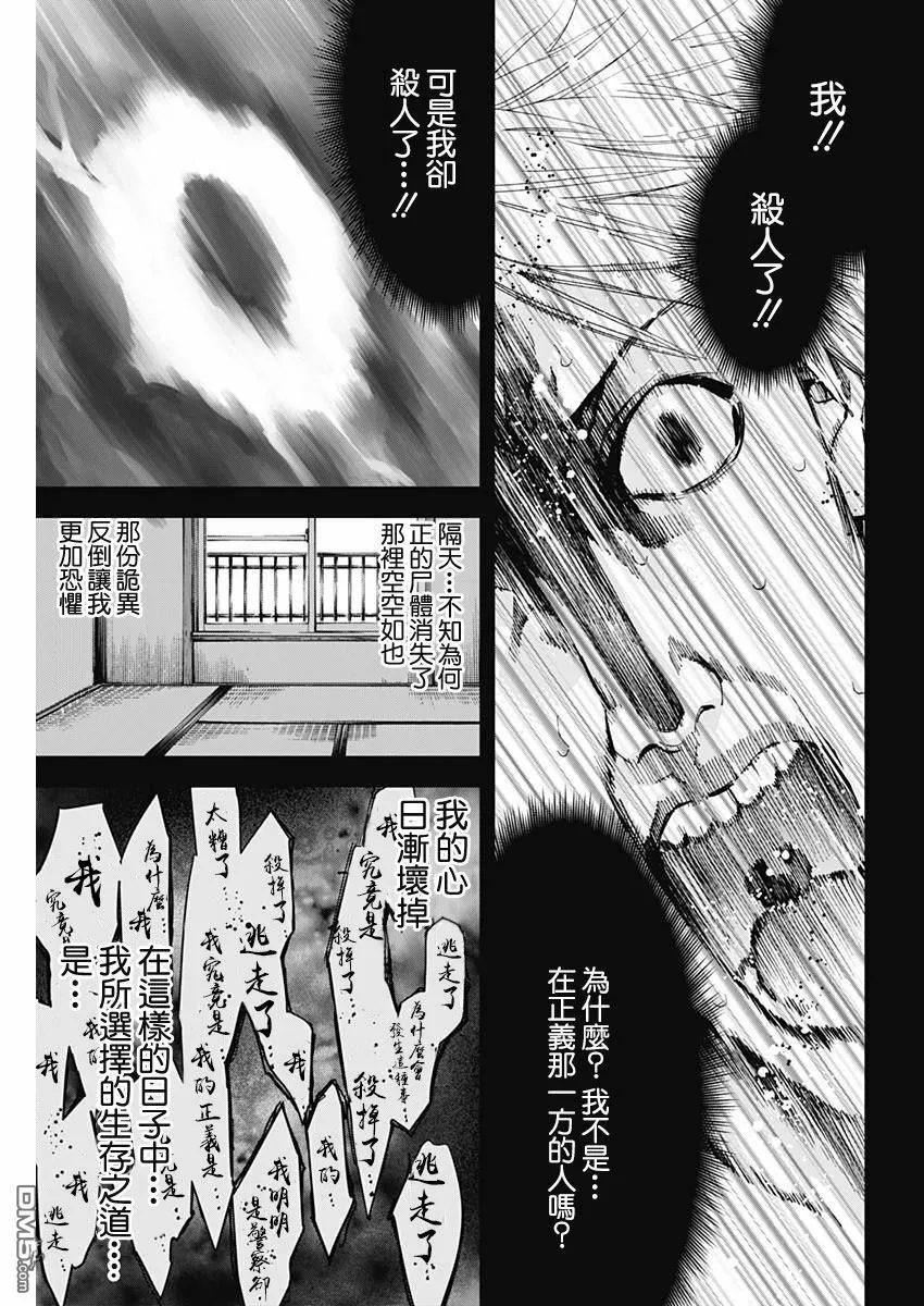 第58话 假面的告白  第23页