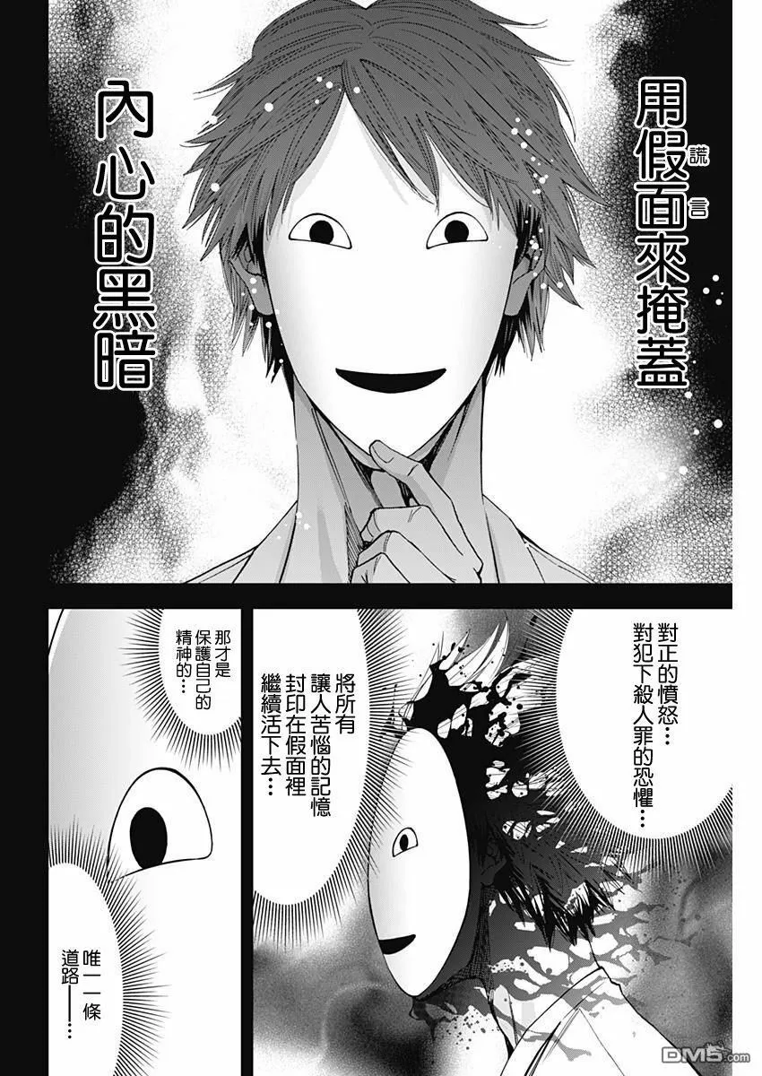 第58话 假面的告白  第24页
