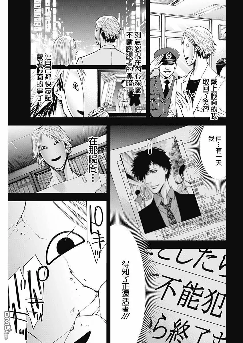 第58话 假面的告白  第25页