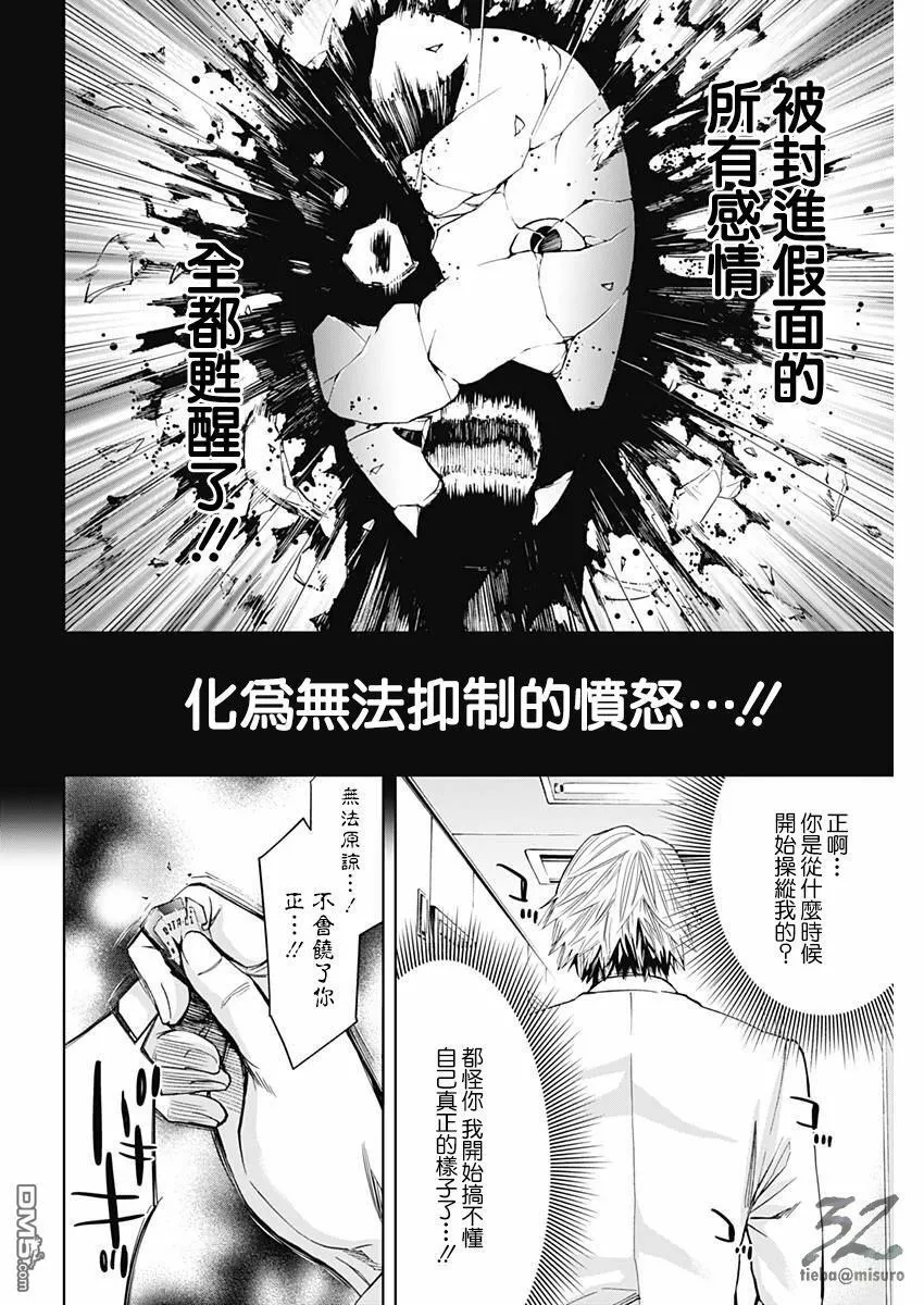 第58话 假面的告白  第26页