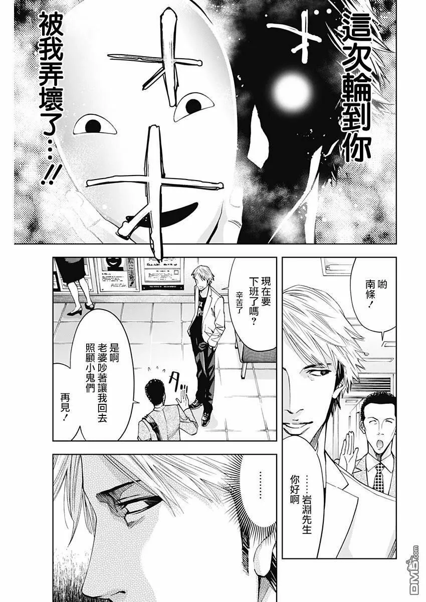 第58话 假面的告白  第27页